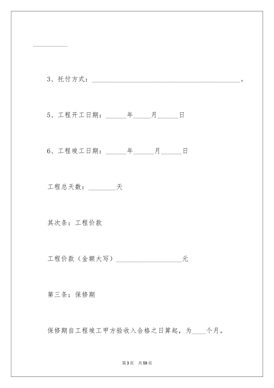 2024个人房屋装修合同_41_第3页