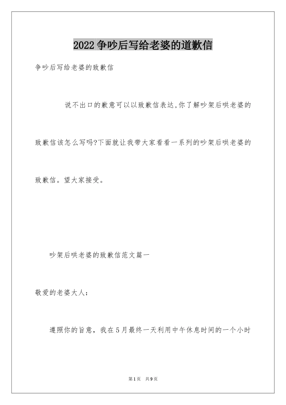 2024争吵后写给老婆的道歉信_第1页