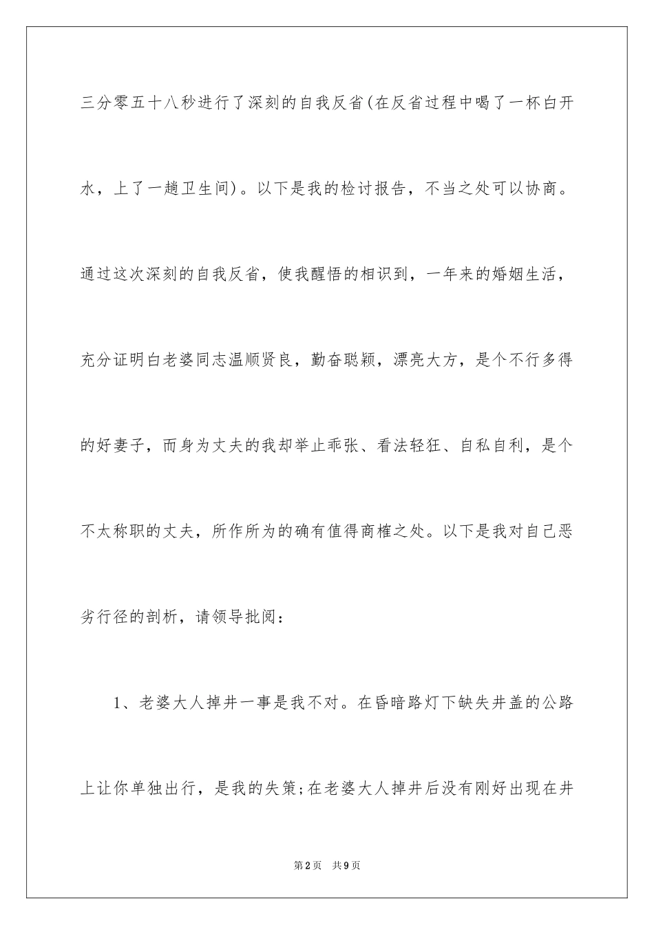 2024争吵后写给老婆的道歉信_第2页