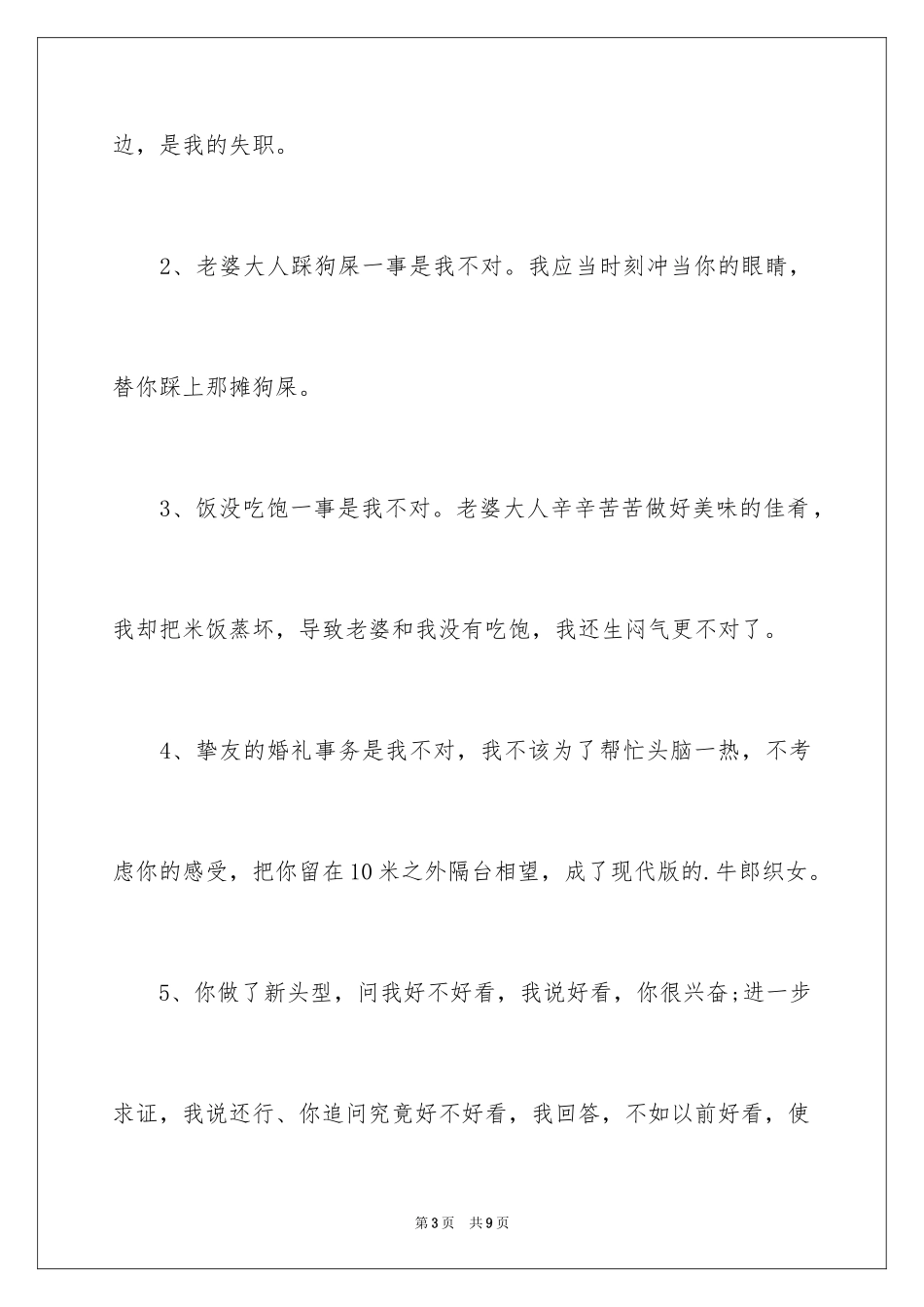 2024争吵后写给老婆的道歉信_第3页