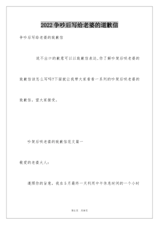 2024争吵后写给老婆的道歉信