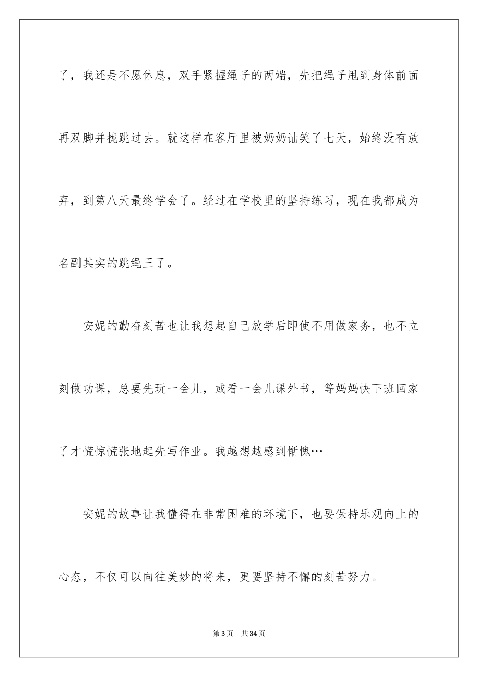 2024《绿山墙的安妮》读后感_40_第3页