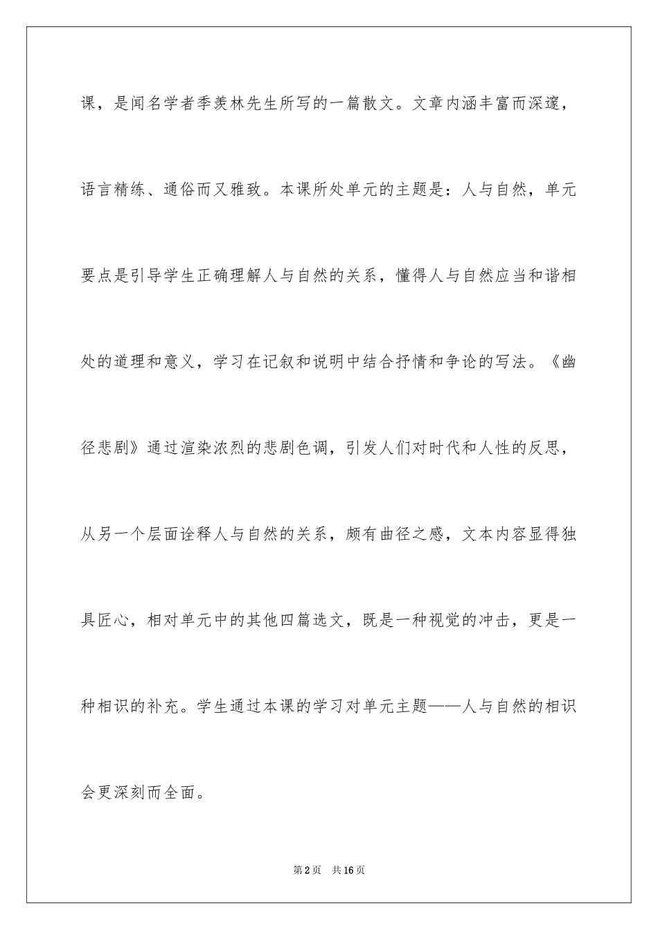 2024《幽径悲剧》说课稿_第2页