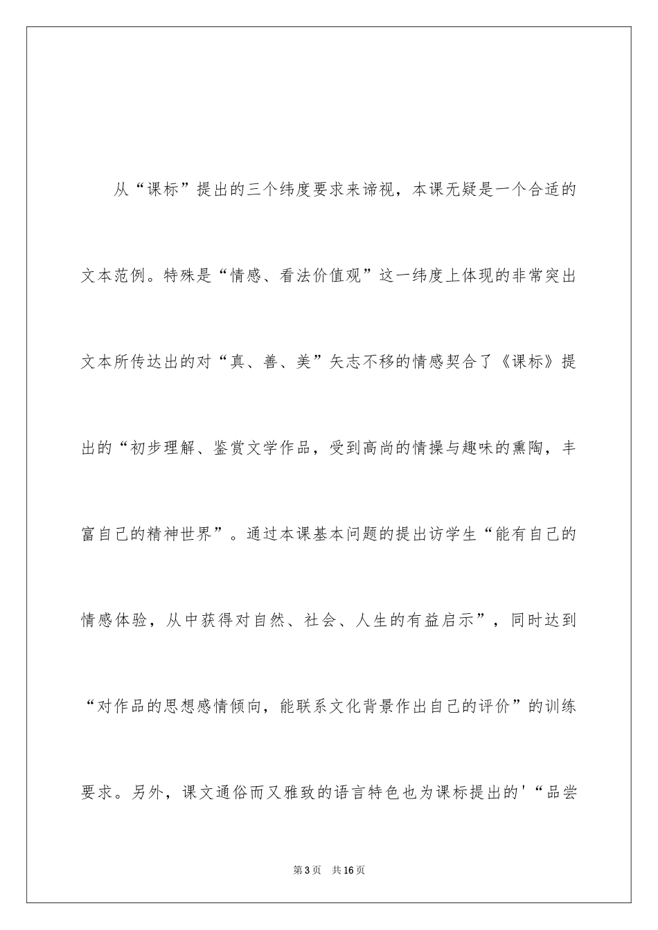 2024《幽径悲剧》说课稿_第3页