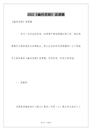 2024《幽径悲剧》说课稿