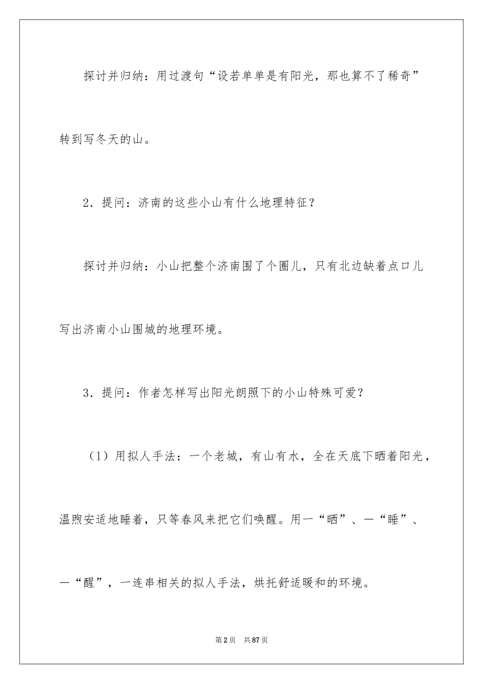 2024《济南的冬天》教学设计_5_第2页