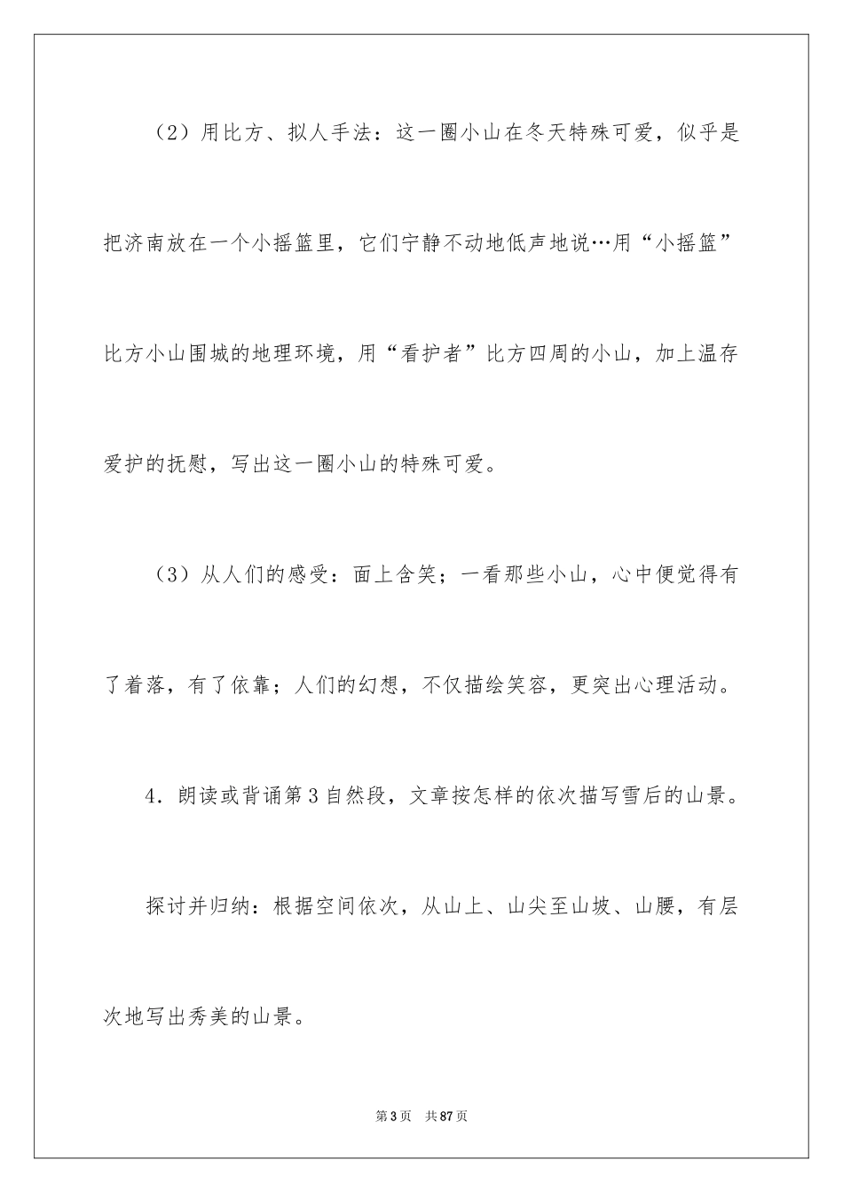 2024《济南的冬天》教学设计_5_第3页