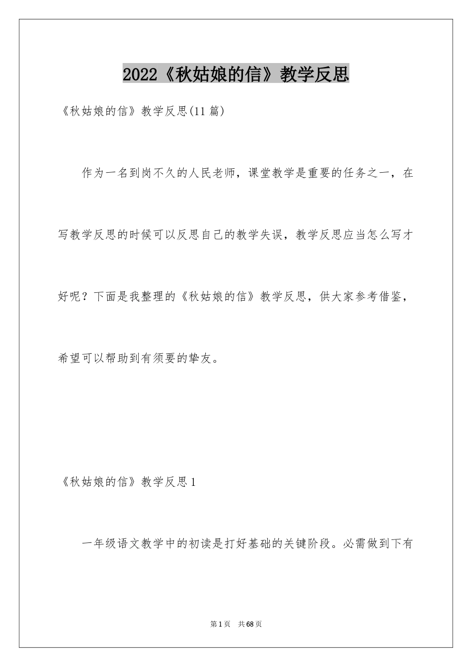 2024《秋姑娘的信》教学反思_2_第1页