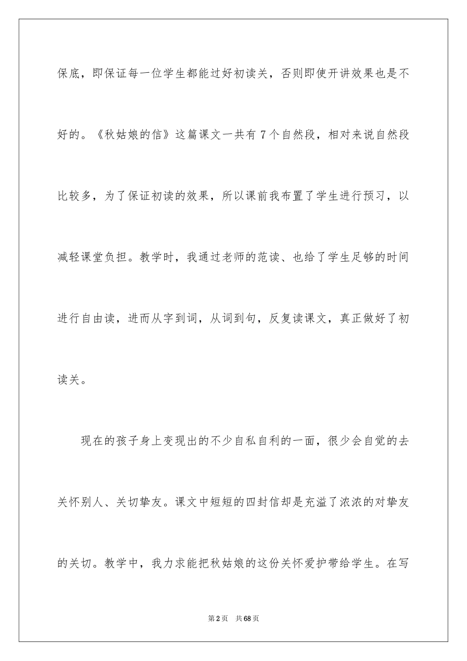 2024《秋姑娘的信》教学反思_2_第2页