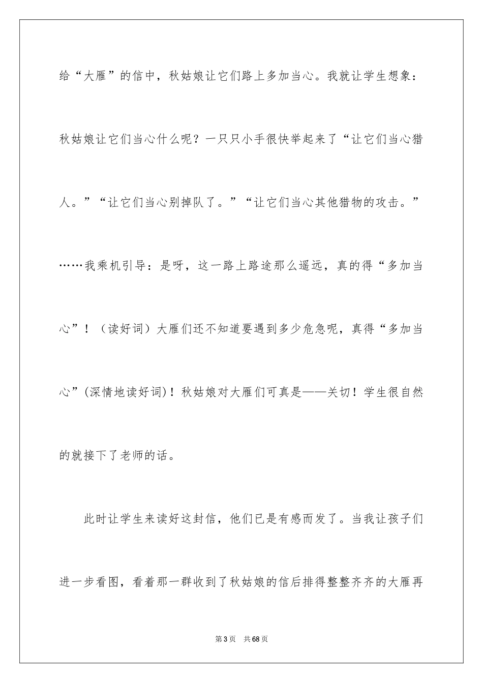 2024《秋姑娘的信》教学反思_2_第3页