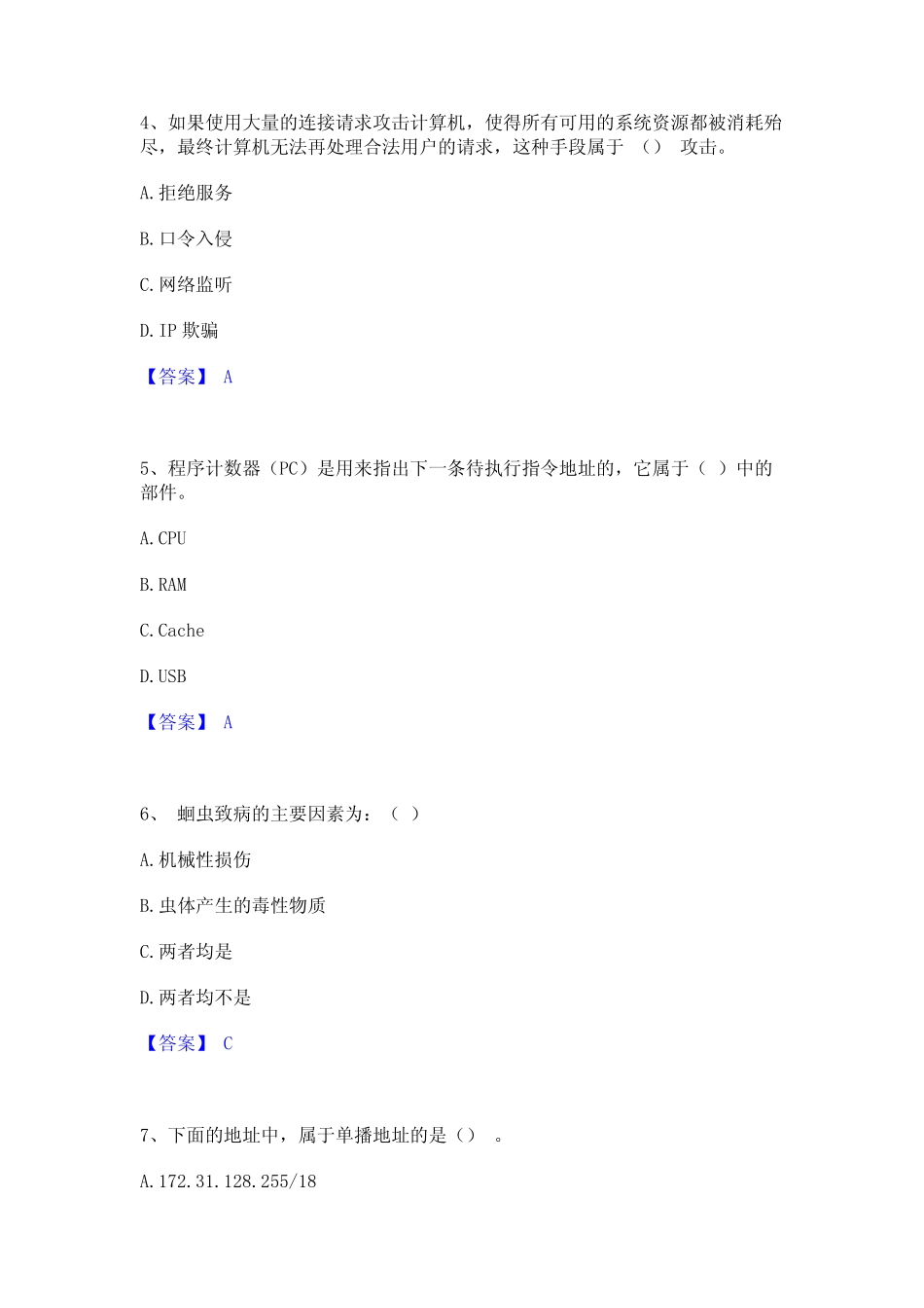 2023年国家电网招聘之电网计算机题库附答案(典型题)_第2页