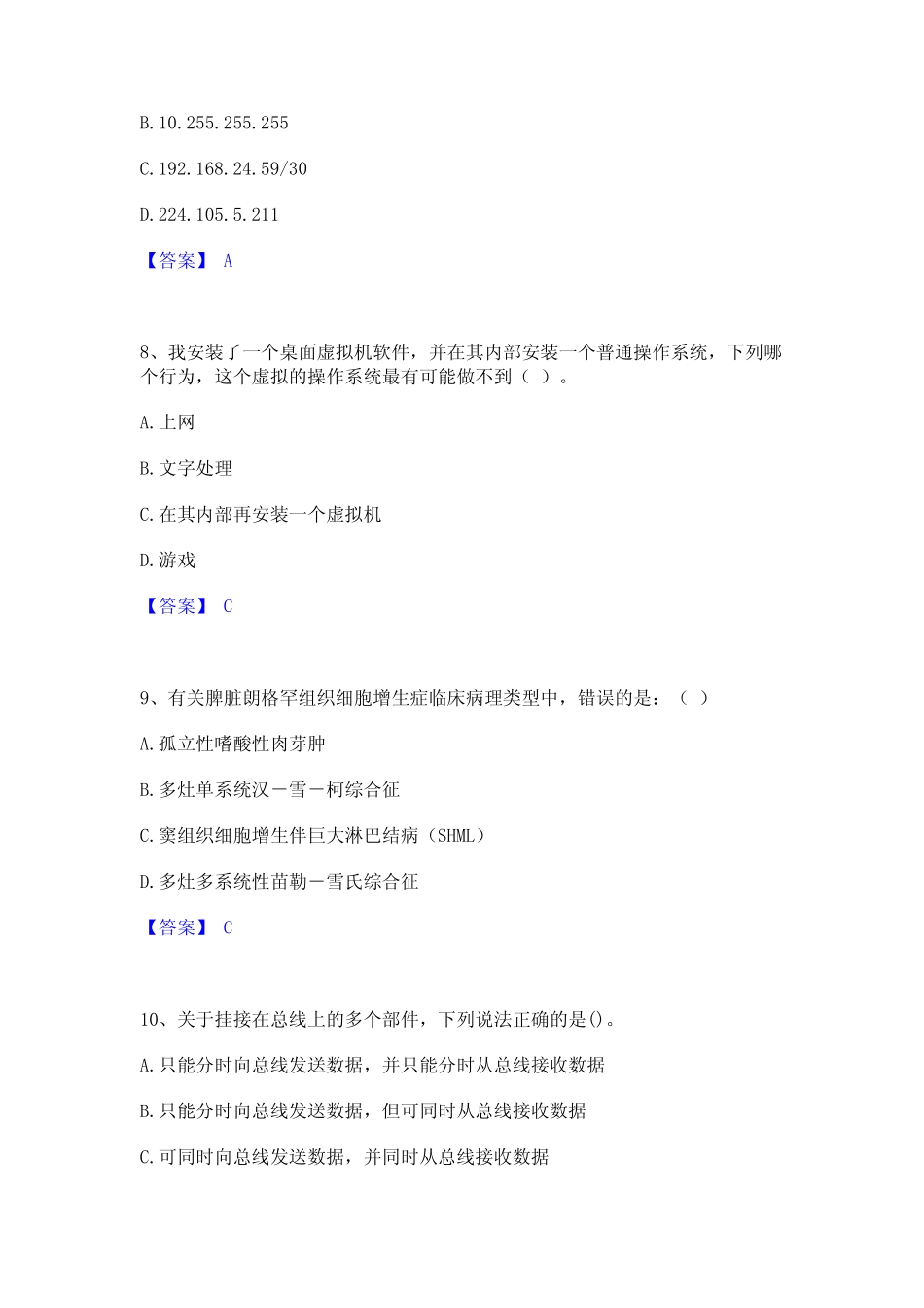 2023年国家电网招聘之电网计算机题库附答案(典型题)_第3页