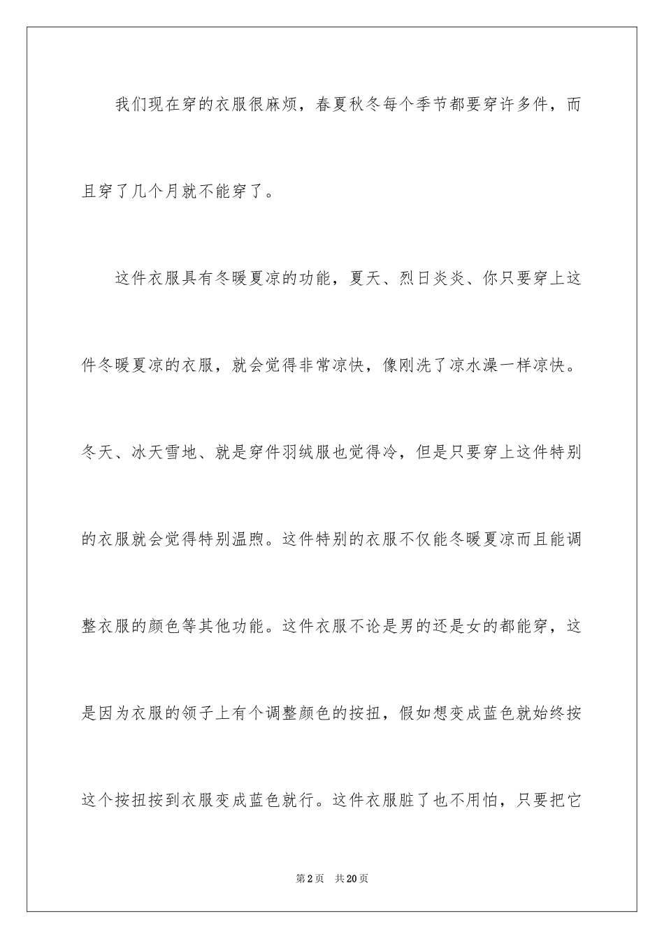 2024优秀想象作文_1_第2页