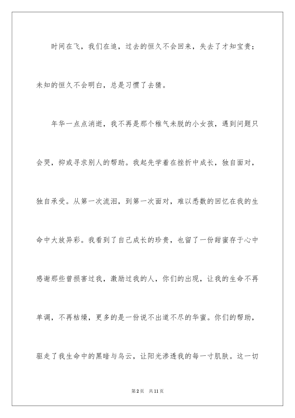 2024一份满意的答卷初二作文_第2页