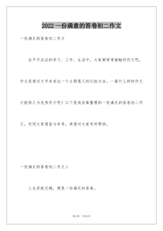 2024一份满意的答卷初二作文