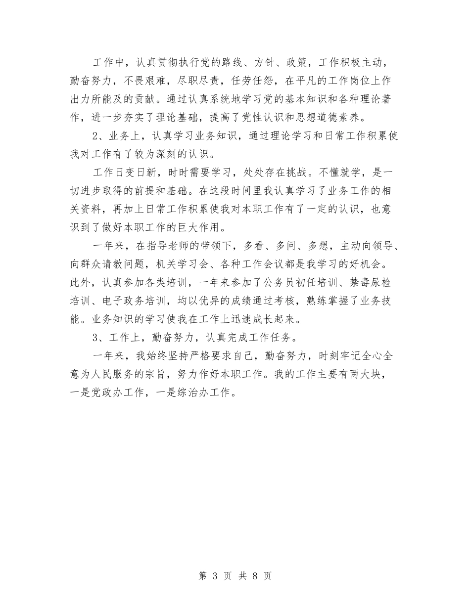 2024年上半年维修工个人总结范文与2024年上半年编辑个人工作总结范文汇编_第3页