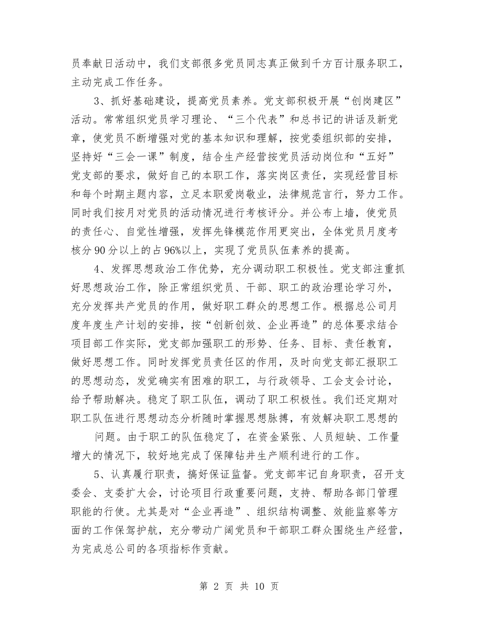 2024年上半年钻井队个人工作总结范文与2024年上半年银行个人总结范文汇编_第2页