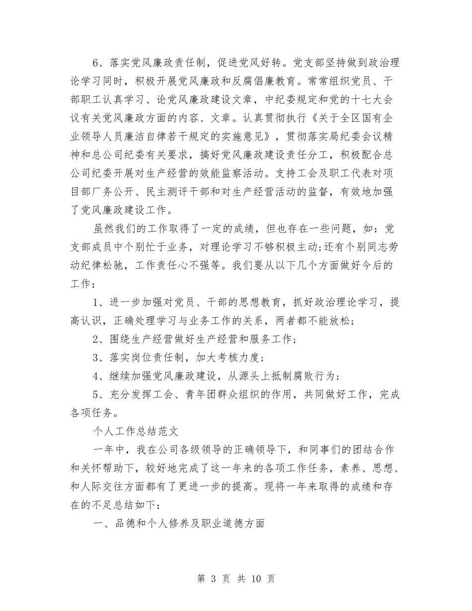 2024年上半年钻井队个人工作总结范文与2024年上半年银行个人总结范文汇编_第3页