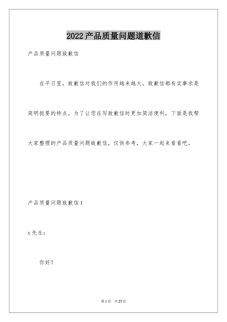 2024产品质量问题道歉信_第1页