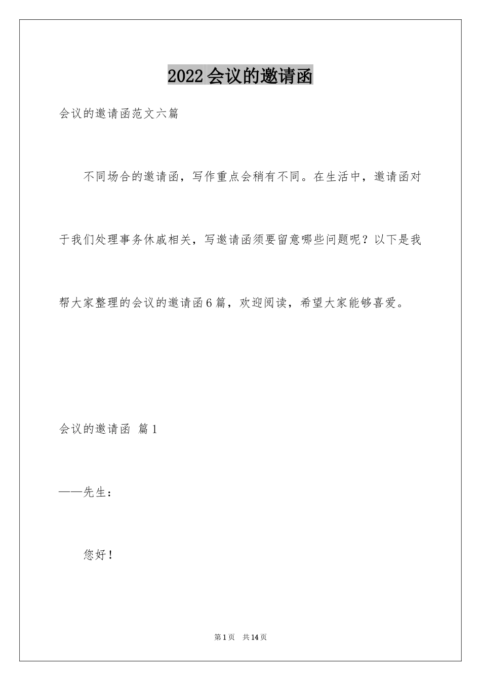 2024会议的邀请函_36_第1页