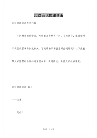 2024会议的邀请函_36