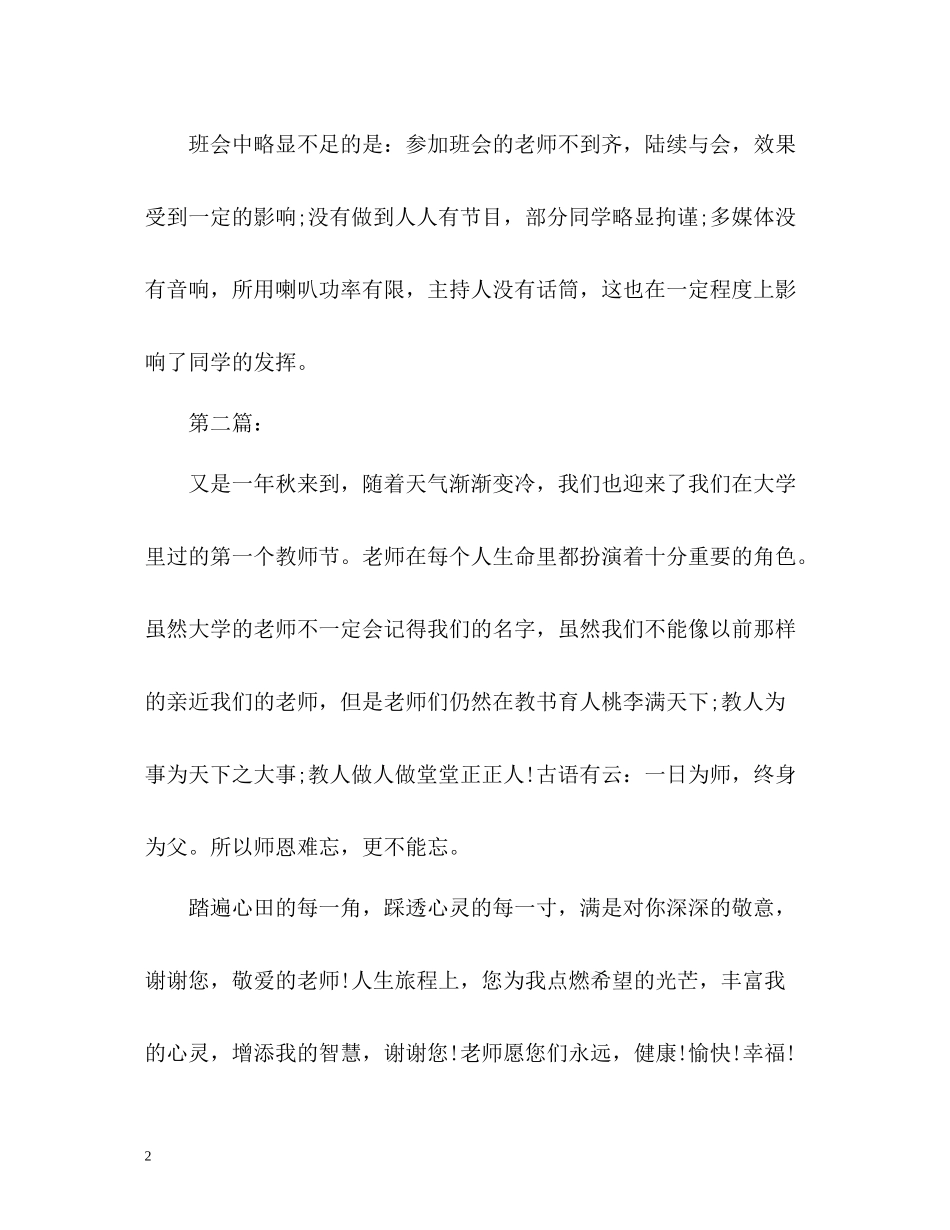 教师节主题班会总结_第2页