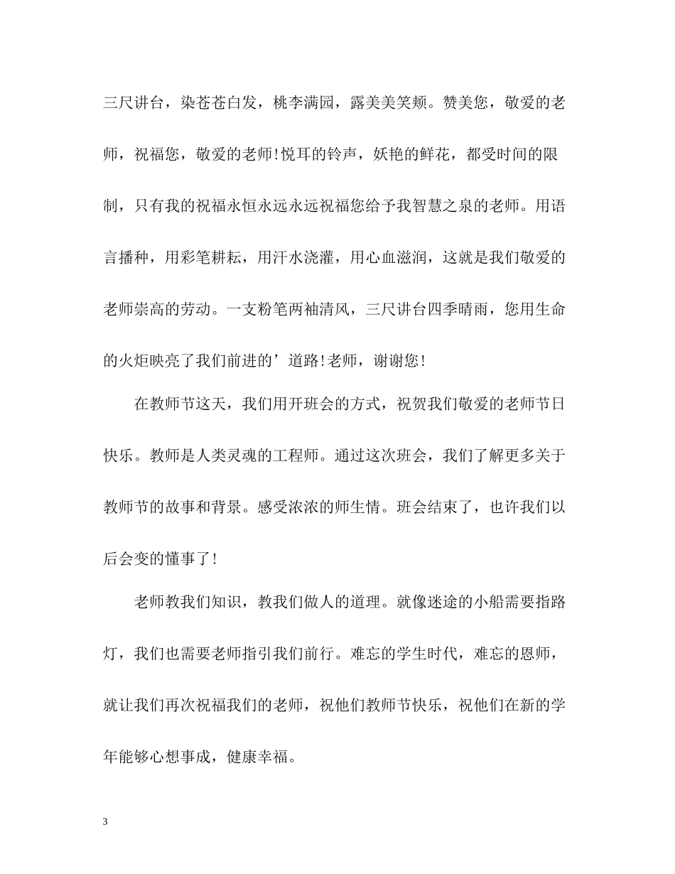 教师节主题班会总结_第3页