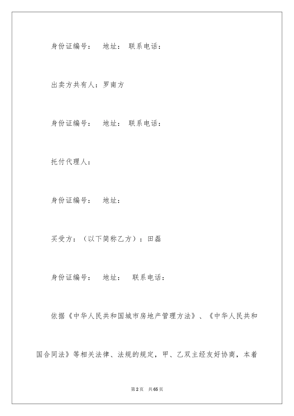 2024二手房交易合同_48_第2页