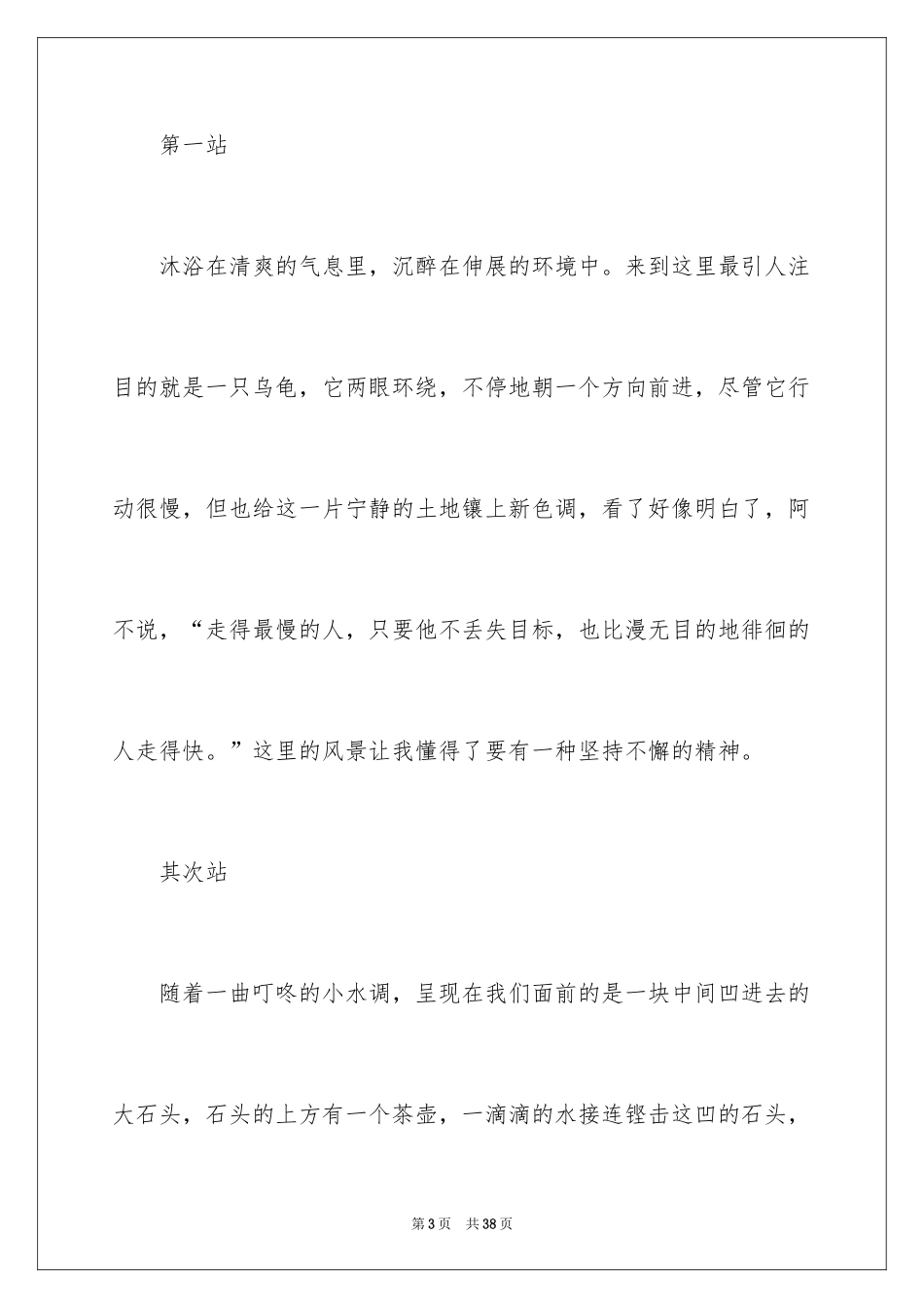 2024以新年为话题的作文_4_第3页