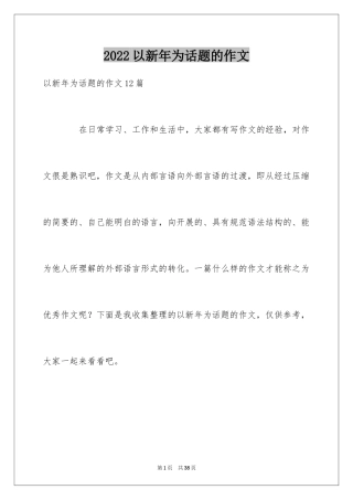 2024以新年为话题的作文_4