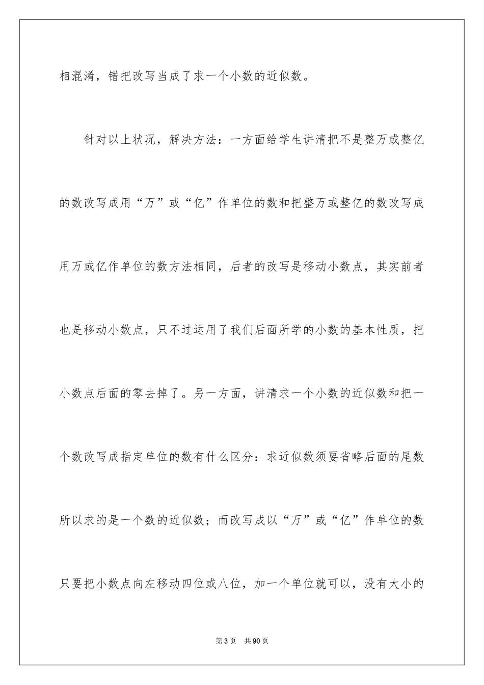 2024《求小数的近似数》教学反思_第3页