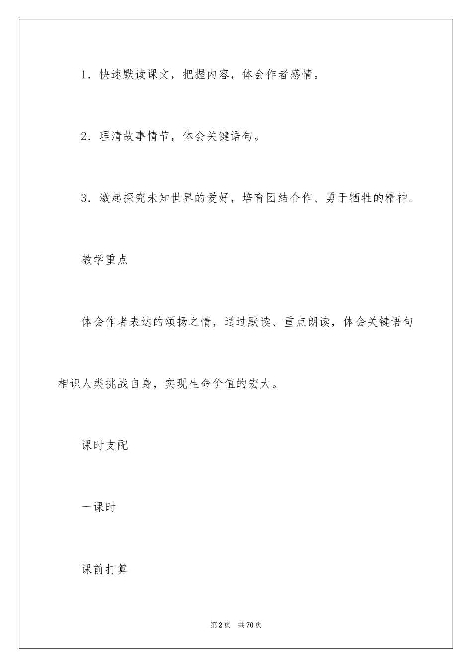 2024伟大的悲剧语文教案_第2页