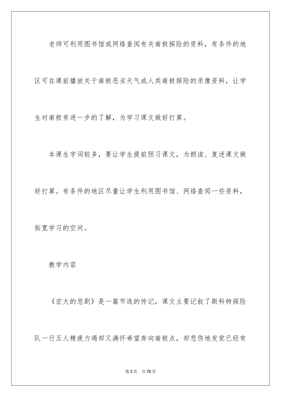 2024伟大的悲剧语文教案_第3页