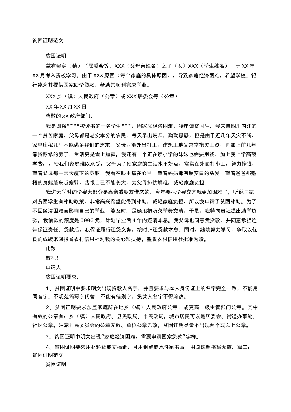 困难证明书范文_第1页