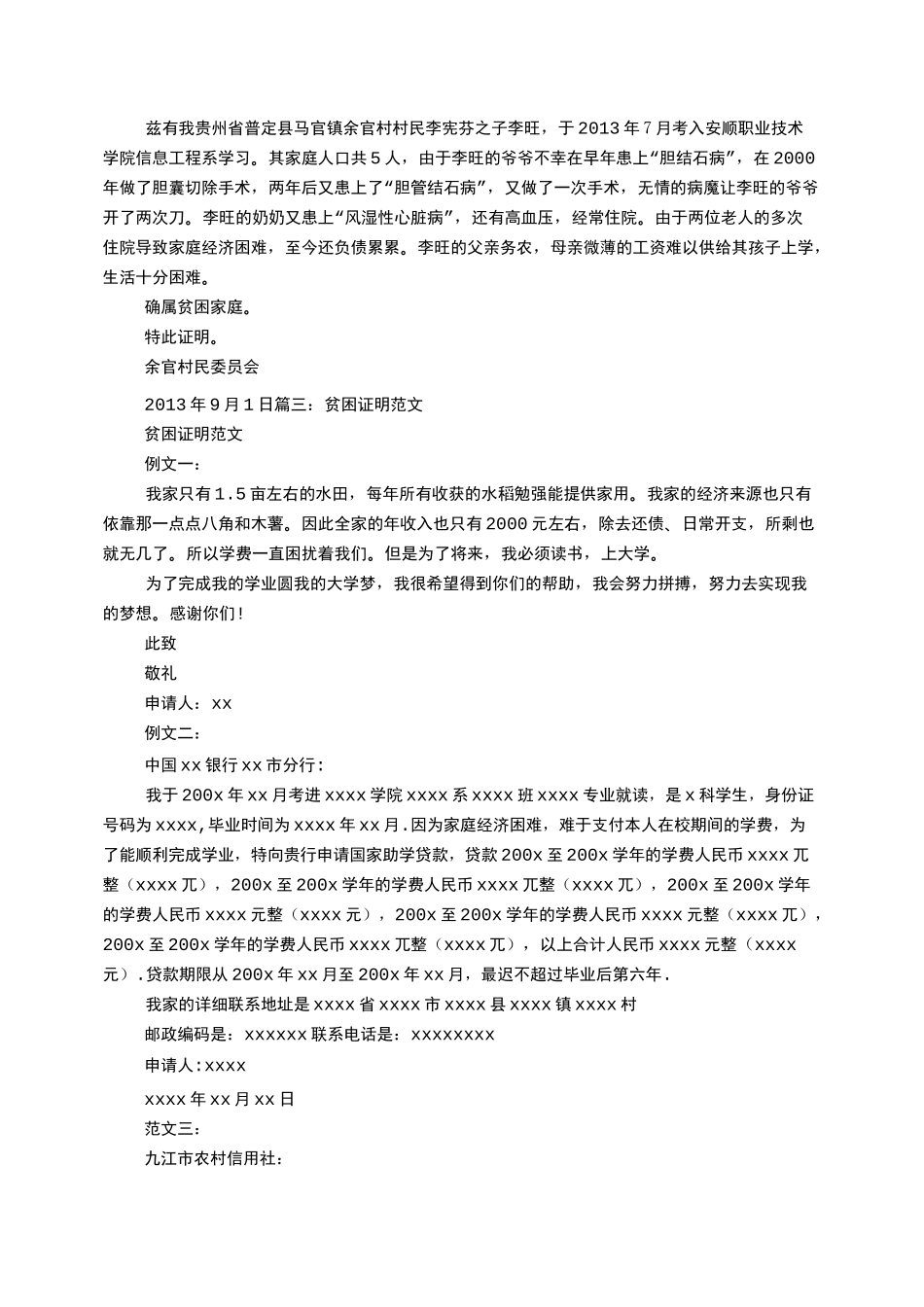 困难证明书范文_第2页