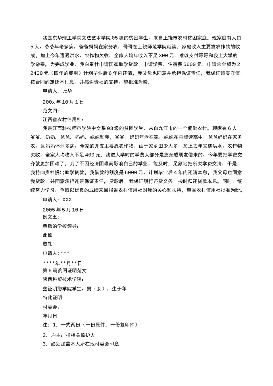 困难证明书范文_第3页