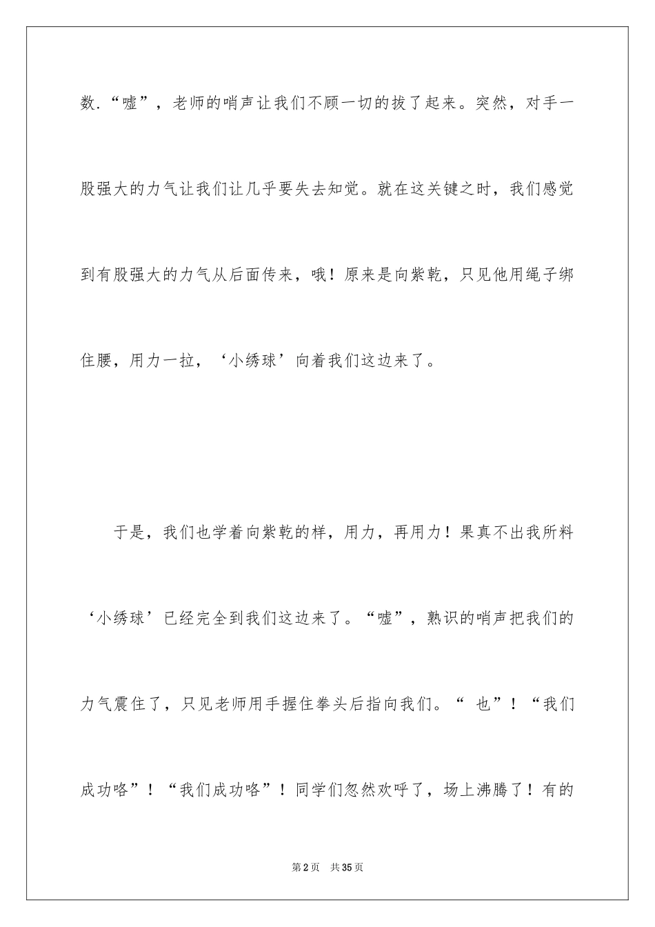 2024一场激烈的拔河比赛_第2页