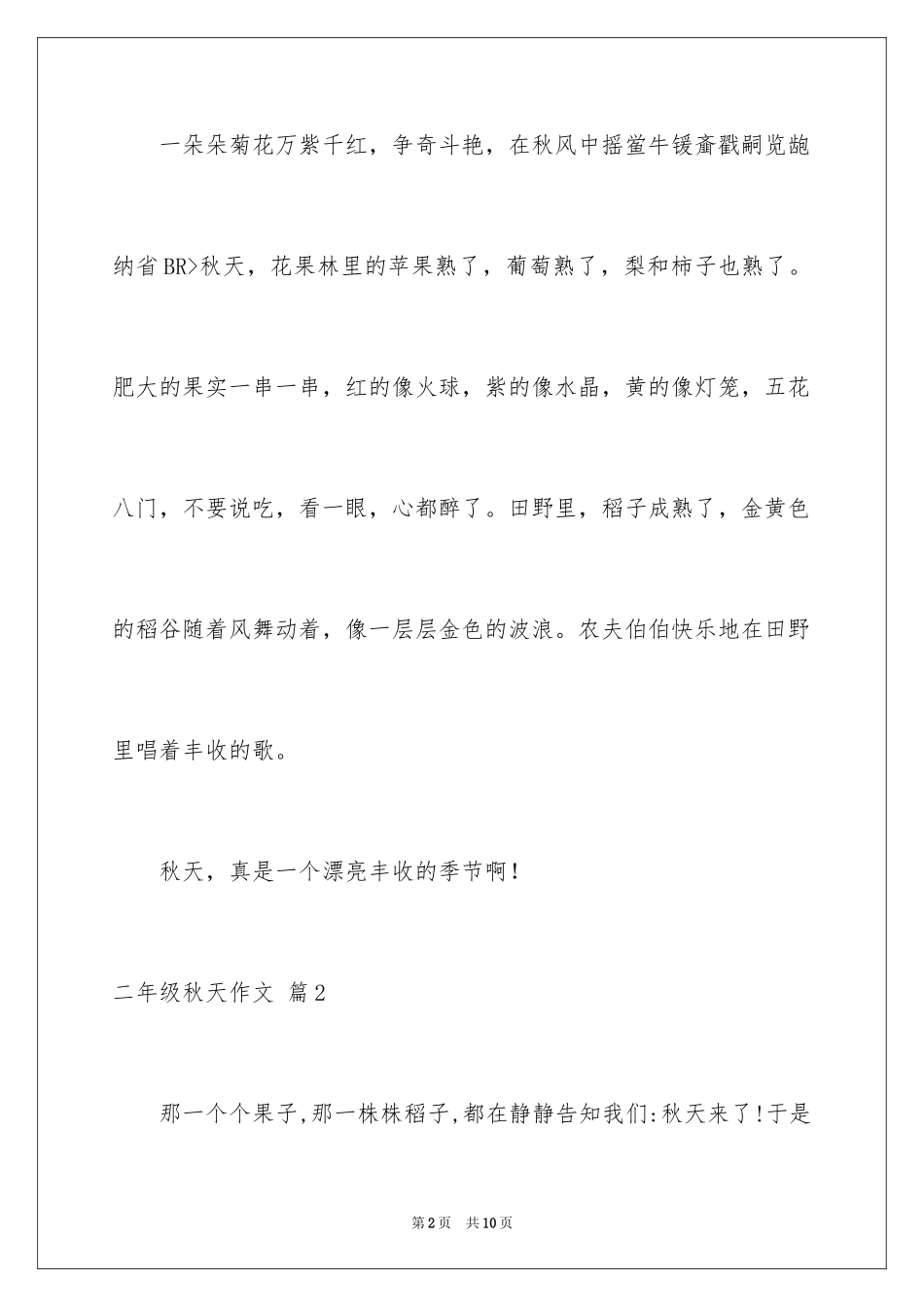2024二年级秋天作文_7_第2页
