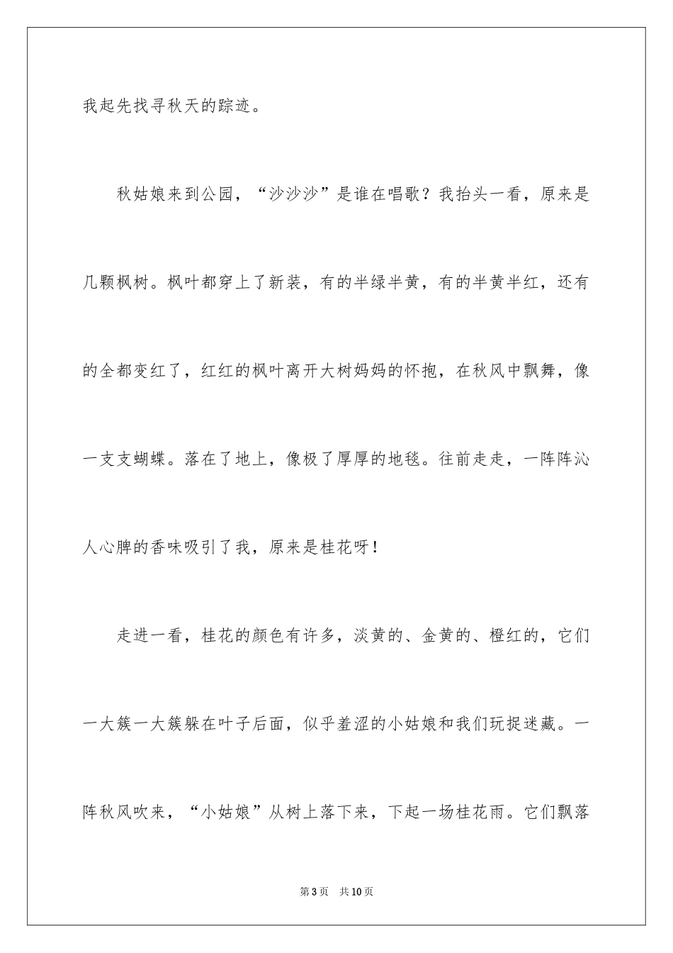 2024二年级秋天作文_7_第3页