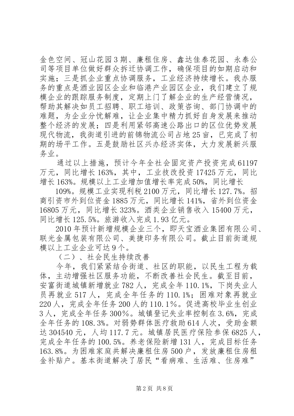 区政协视察水利工作汇报1121_第2页