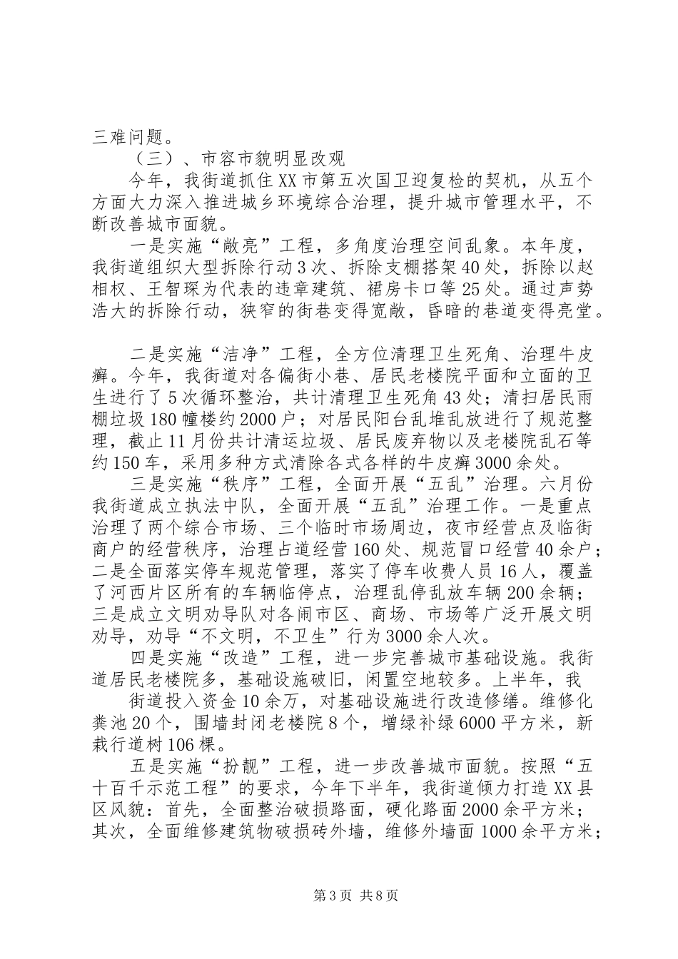 区政协视察水利工作汇报1121_第3页