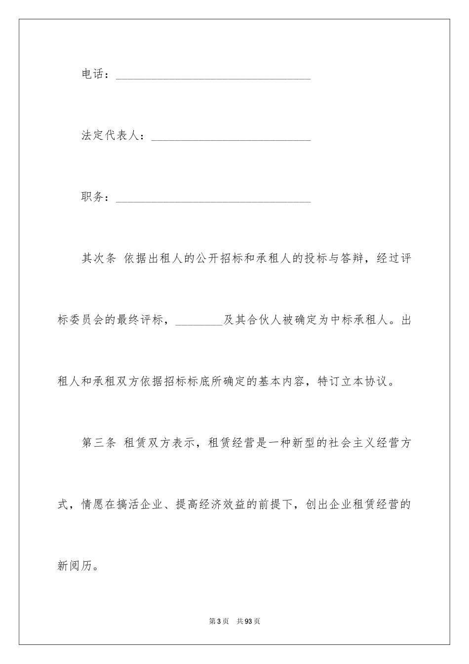 2024企业经营合同_49_第3页