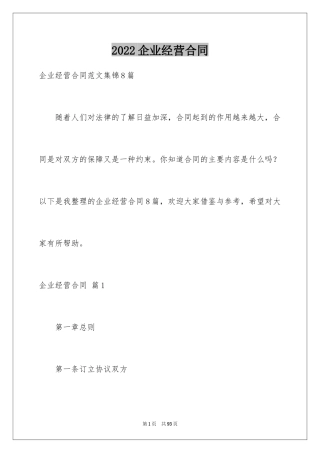 2024企业经营合同_49