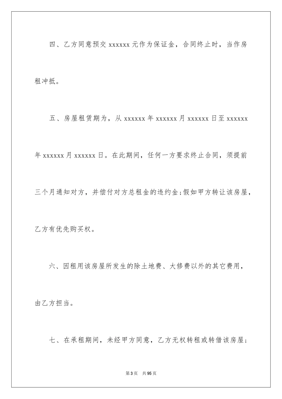 2024住宅租赁合同_7_第3页