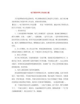 电子商务年终工作总结八篇