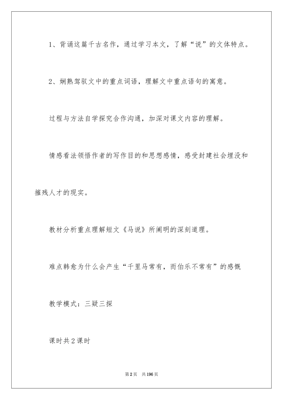 2024《马说》教案_6_第2页