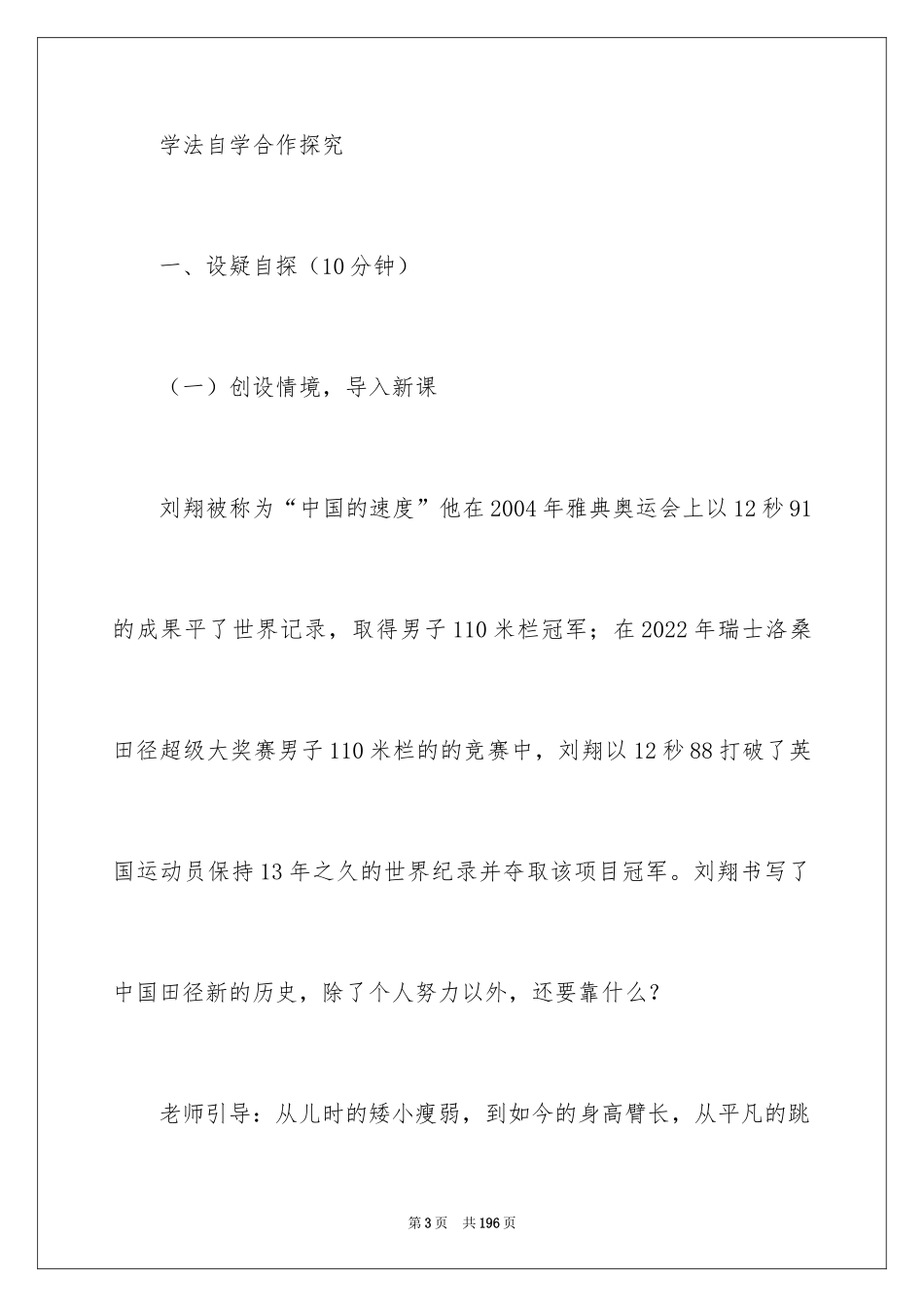 2024《马说》教案_6_第3页