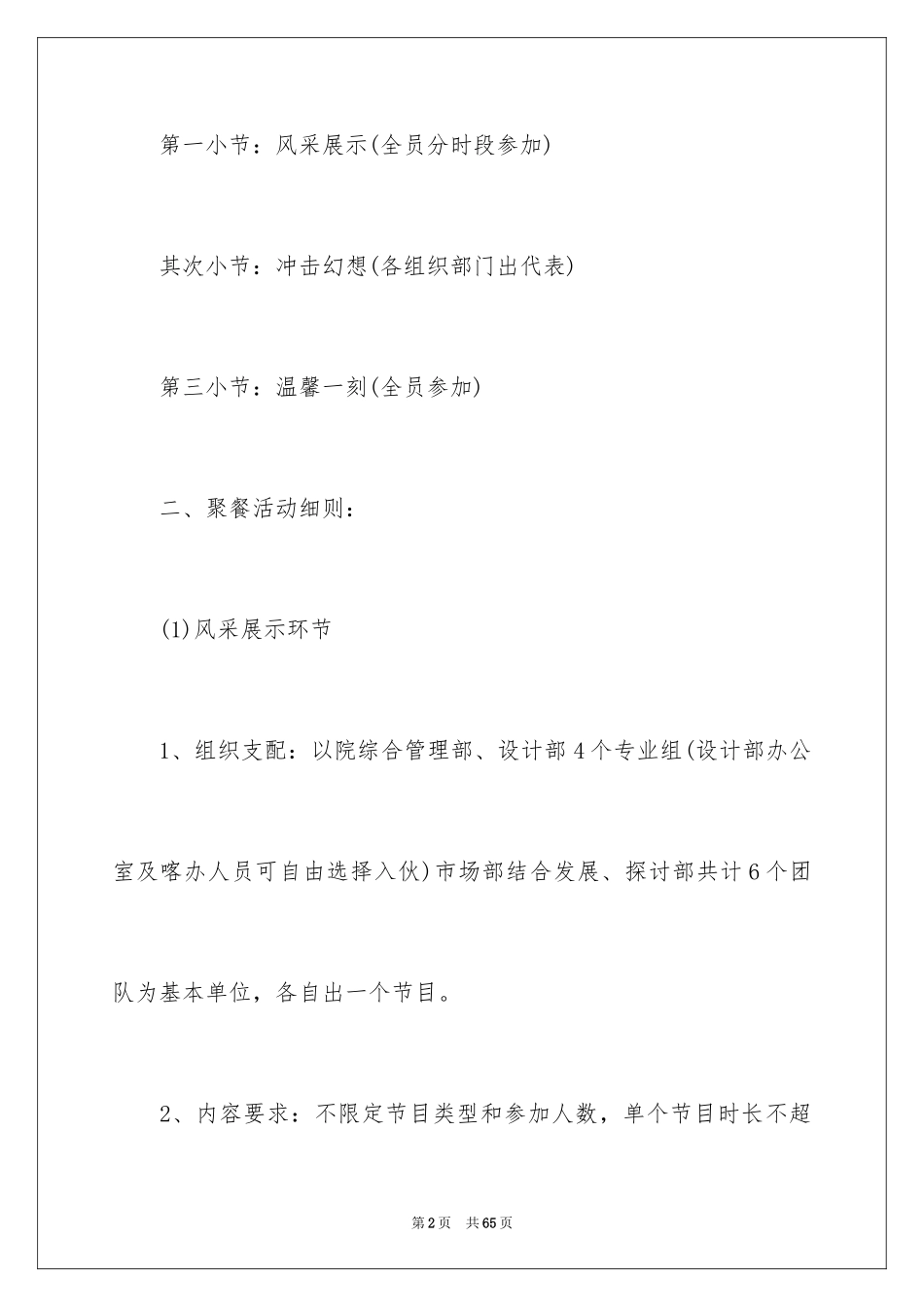 2024企业年会策划方案_38_第2页