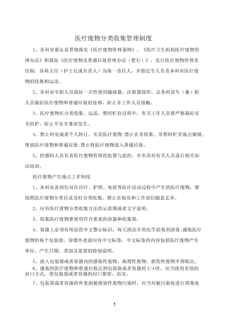 医疗废物分类收集管理制度