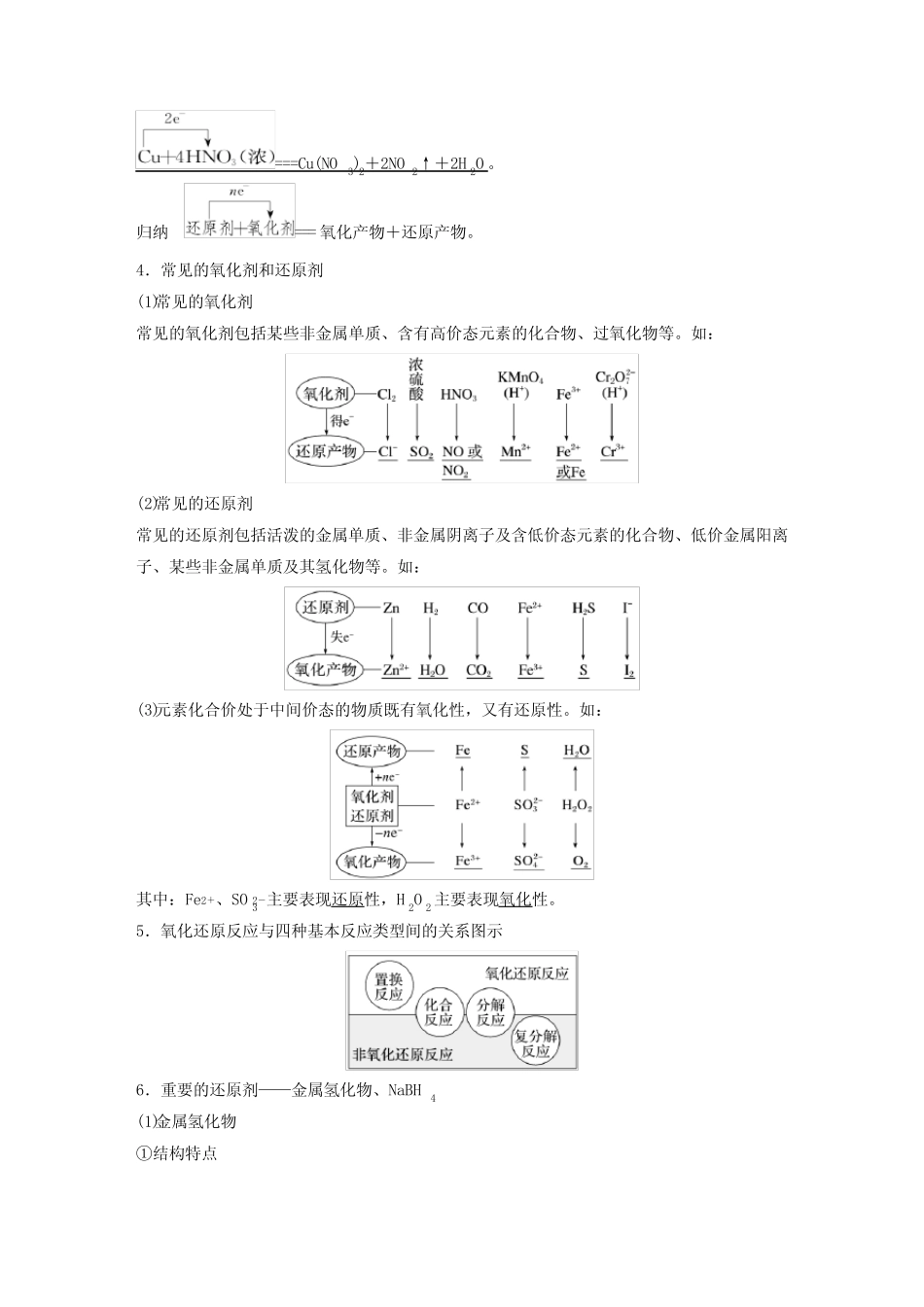 ...第4讲 氧化还原反应---2023年高考化学一轮复习(新高考)_第2页